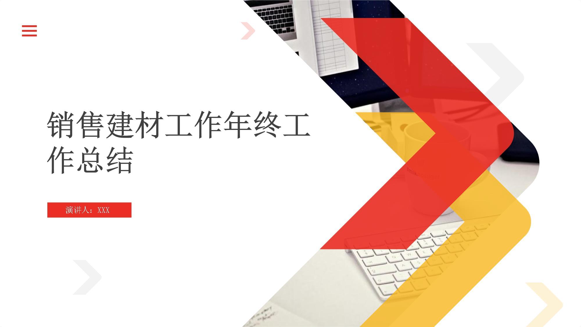 砥砺前行，深耕不辍——2023年度建材与家具销售工作总结与展望